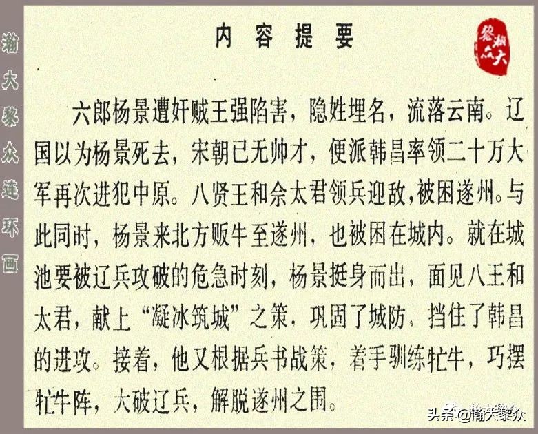 刘汉宗杨家将连环画,杨家将连环画兵困遂州