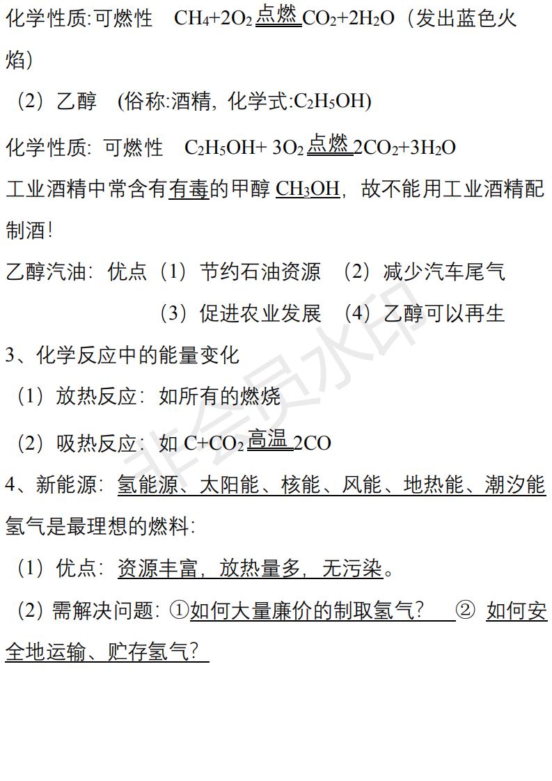 学霸知识点梳理二年级下册,初中化学学霸必背知识点