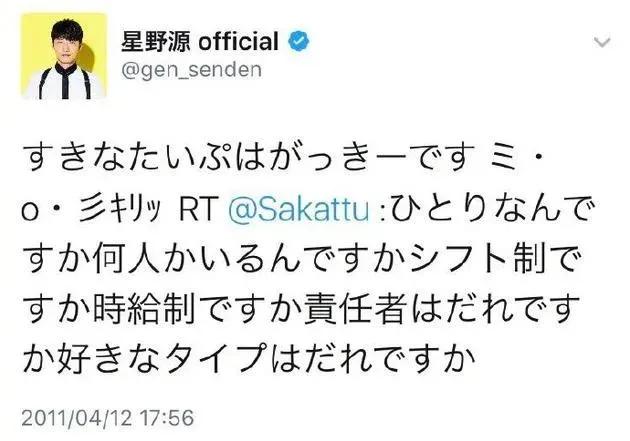 我花了三天考古星野源