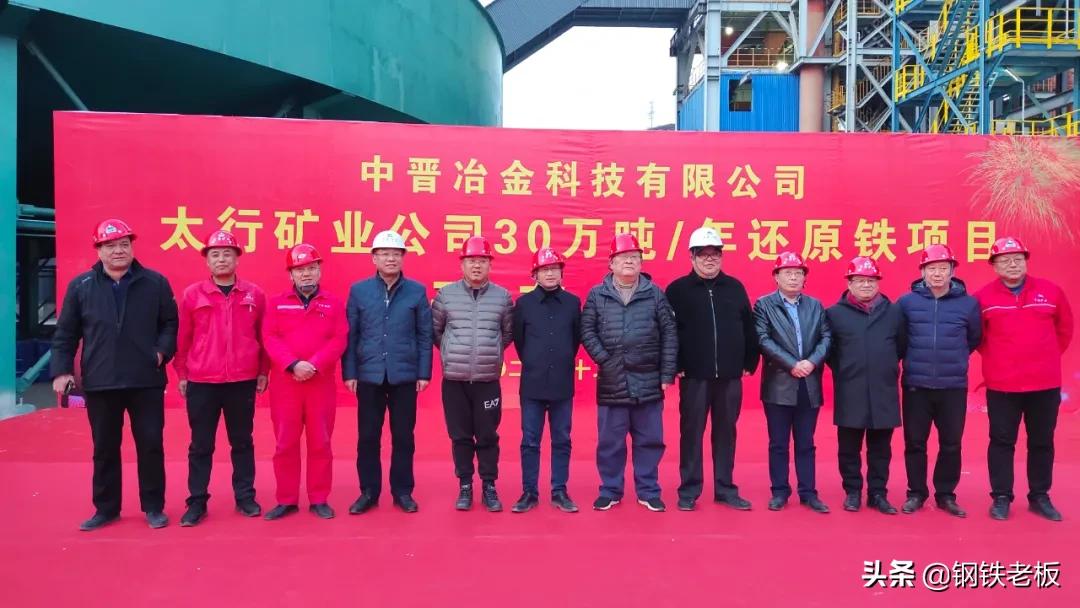 中晋太行30万吨/年氢基还原铁项目投产！国内首台套氢基竖炉
