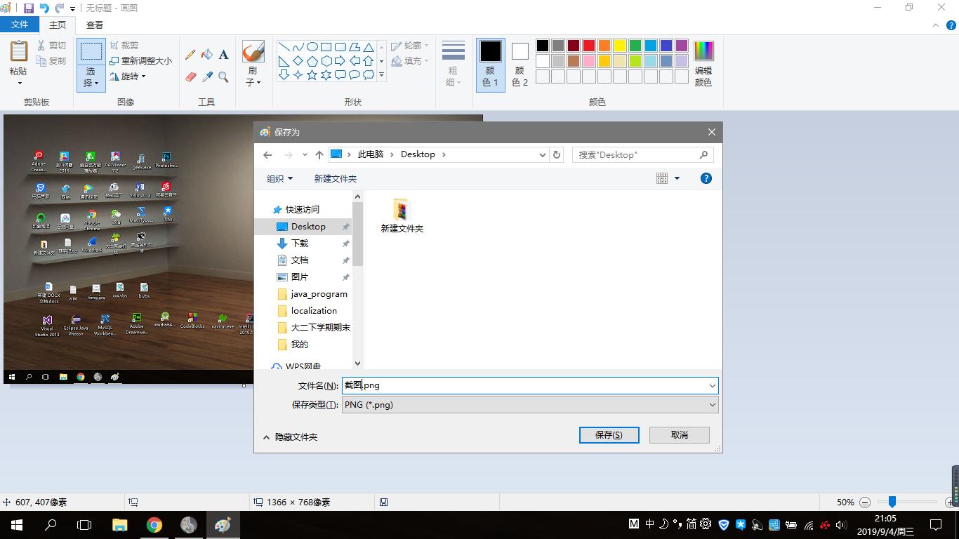 台式电脑截图最简单的方法,win7电脑自带截图快捷键