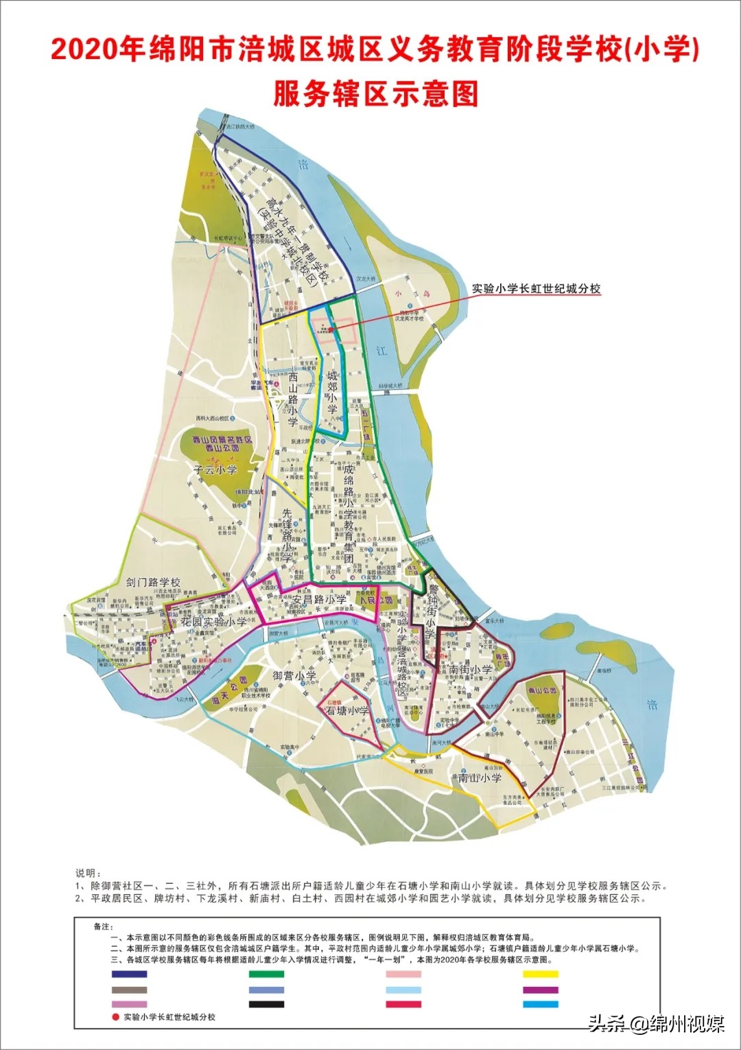 2020年绵阳部分学校学区划分公布！拿着户口本看看孩子该在哪上学