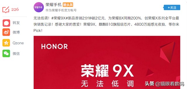 荣耀9x发布20天破1000万台,荣耀9x销量100万台