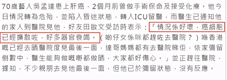 吴孟达医院去世,68岁吴孟达被曝患肝癌