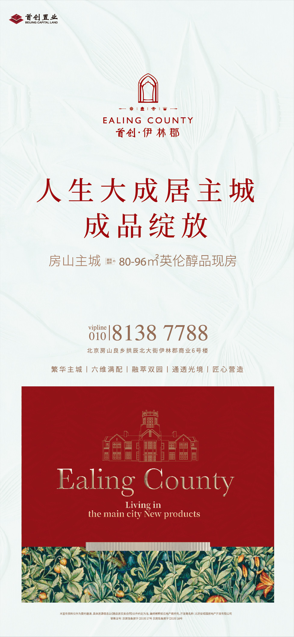 大城仰止·至臻盛啟—首创伊林郡，为城市精英而建筑的理想家园