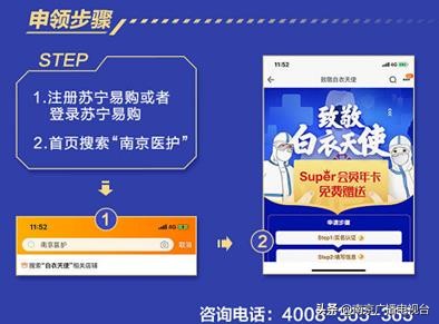 医护人员专属优惠苏宁,苏宁会员医护人员免费怎么没有了