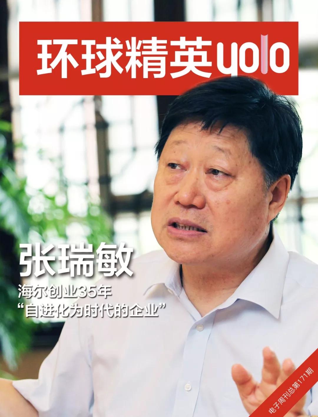 张瑞敏海尔创业,张瑞敏和海尔集团创业历程