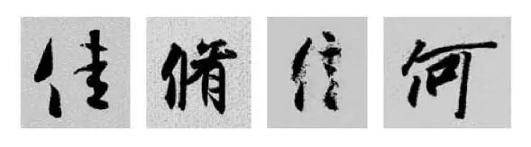 偏旁部首硬笔书法第三十二讲,二王行书基本笔法及部首