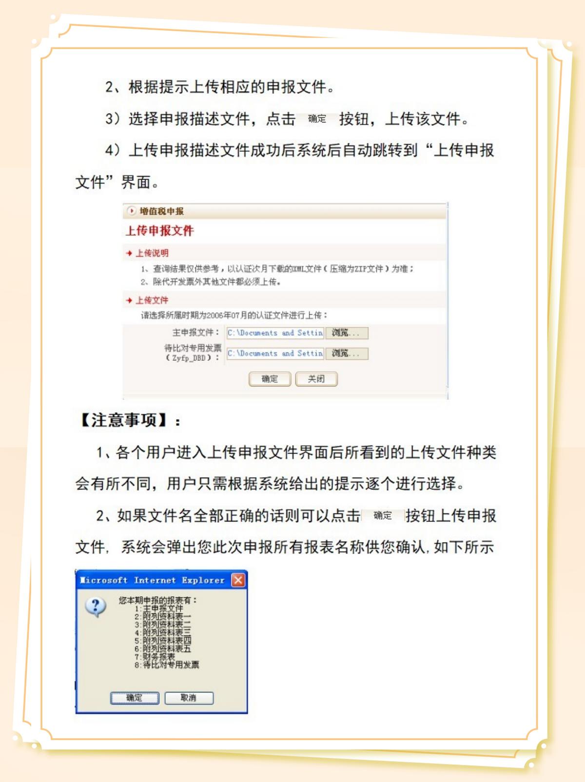 会计纳税申报的流程如何,零申报如何填通用纳税申报表
