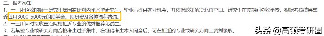 哪些学校考研包分配工作,毕业包分配的研究生专业