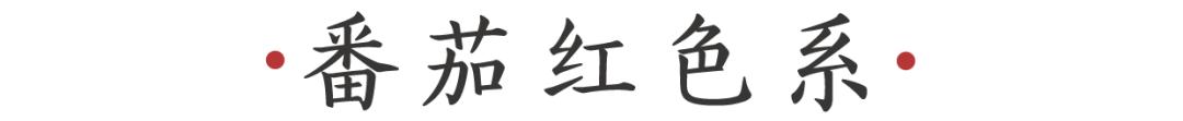 拯救黑黄皮,拯救黑皮的口红