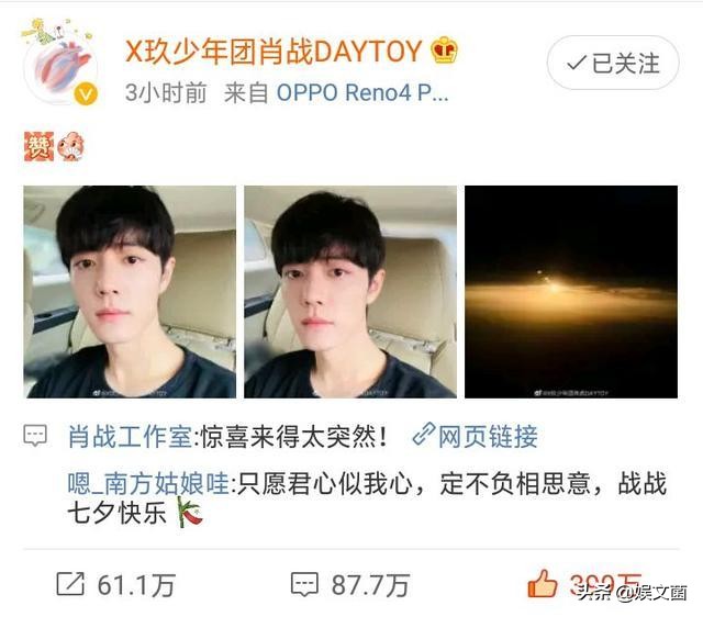谢谢你，肖战，这个七夕情人节比以往任何时候都要满足