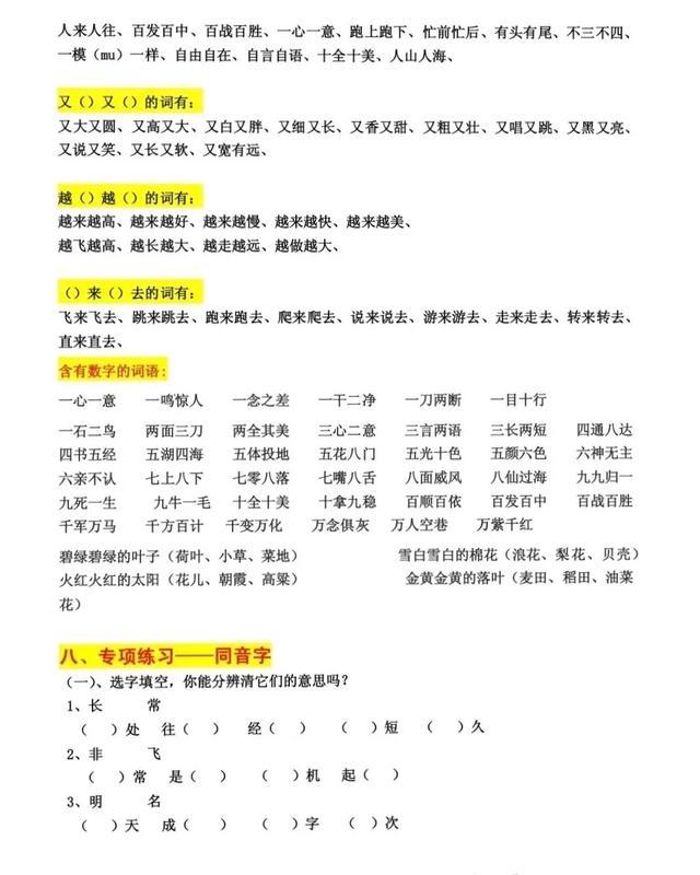 小学一年级上学期语文知识点汇总,一年级语文要掌握哪些知识点