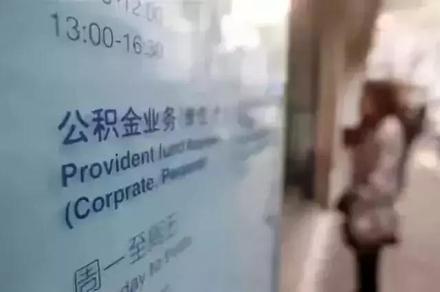广州公积金离职提取微信审批流程,非广州户籍提取公积金
