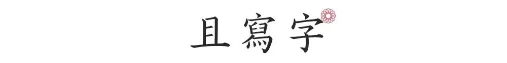 一日慎独则心安日日精进,日日精进人生
