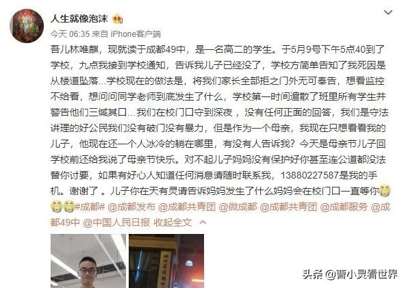 成都49中学生坠楼事件新闻整合,成都49中一学生坠楼