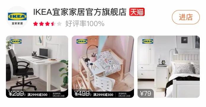 77岁的宜家开天猫店，3天吸粉50w！除了卖家具，它还做了啥？