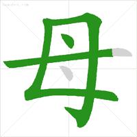 教育的教的笔顺是什么,小朋友练笔顺打好底子学好笔顺