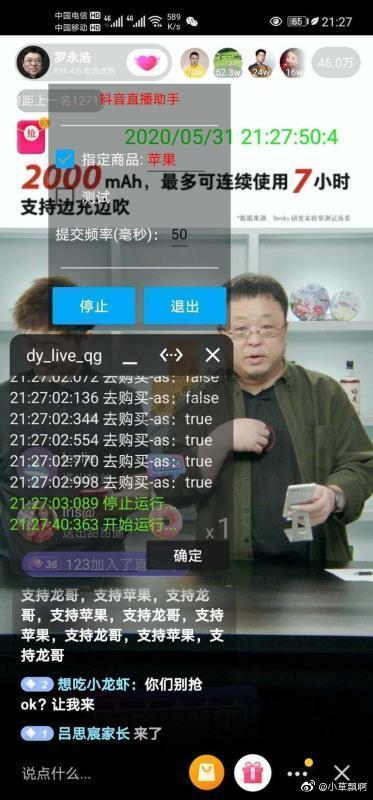 我们试了试秒抢罗永浩直播的外挂神器