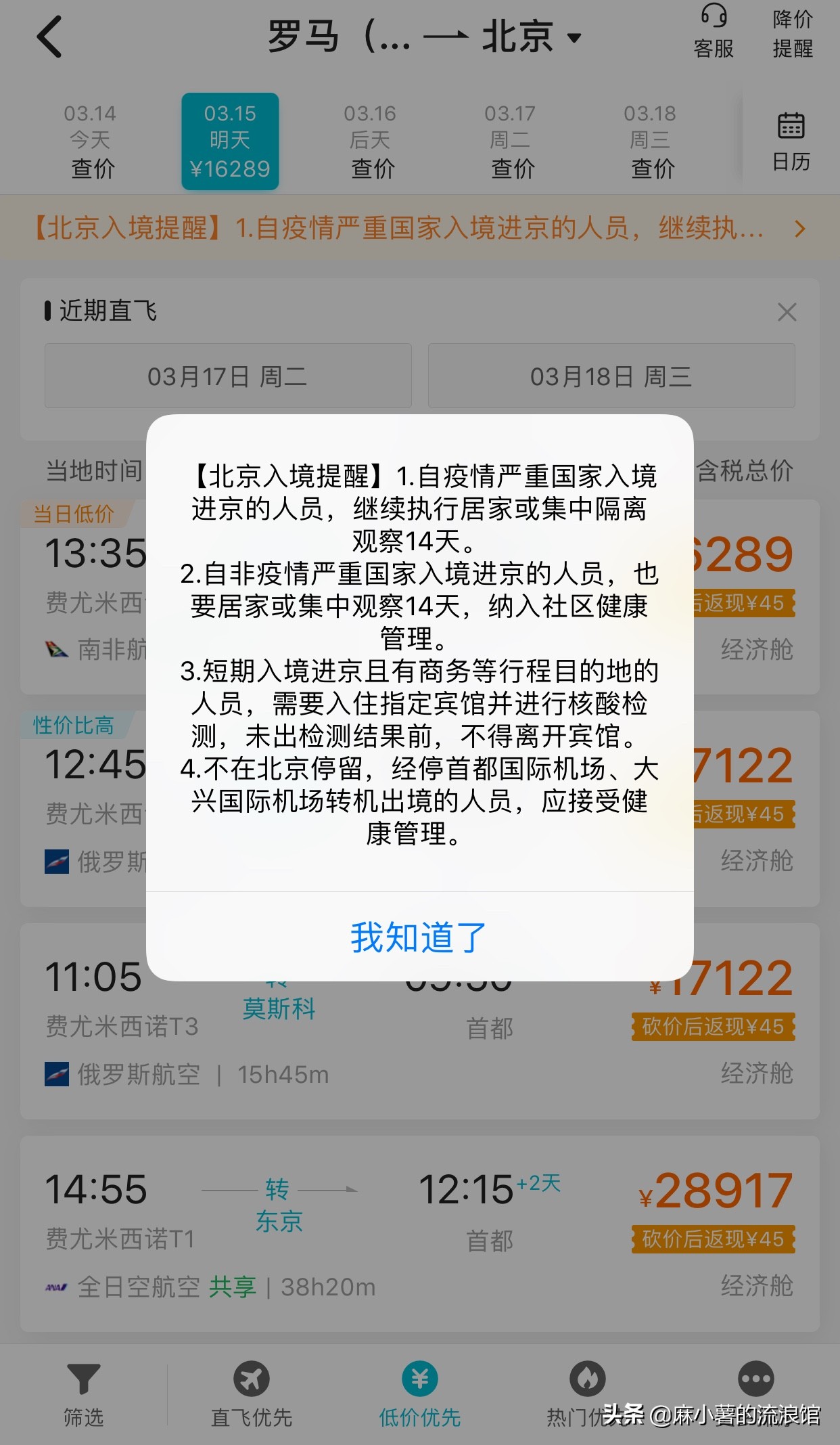 意大利往返中国机票,中国飞意大利罗马机票