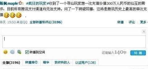 单次充值金额记录不是王思聪？腾讯历史最高！