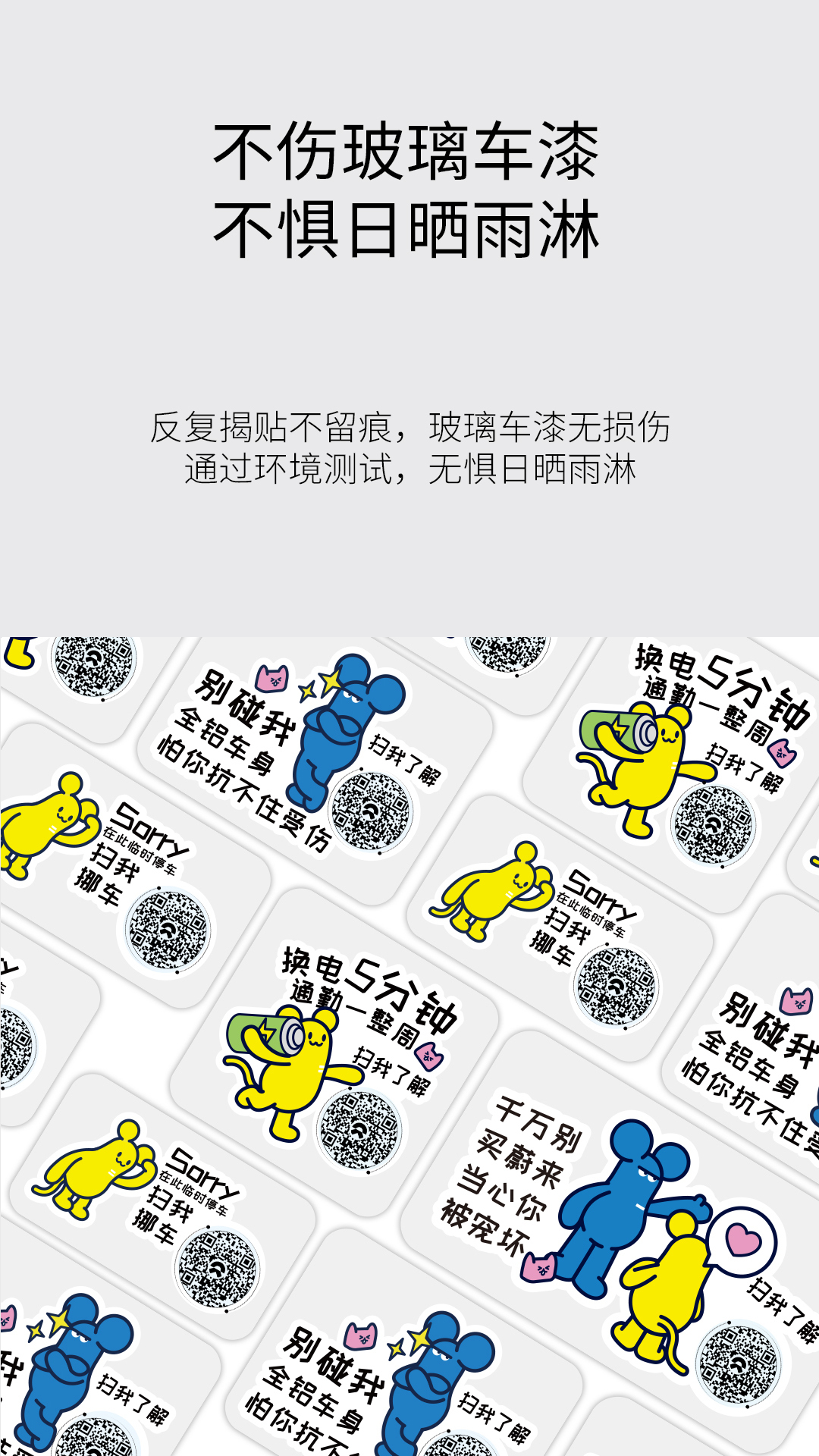社区超抢手的二维码车贴上新，别再错过！