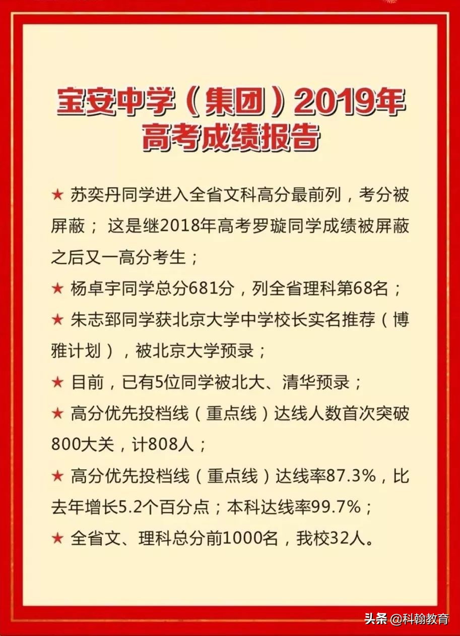 “人气王”宝安中学最强攻略！有宝中梦的不要错过