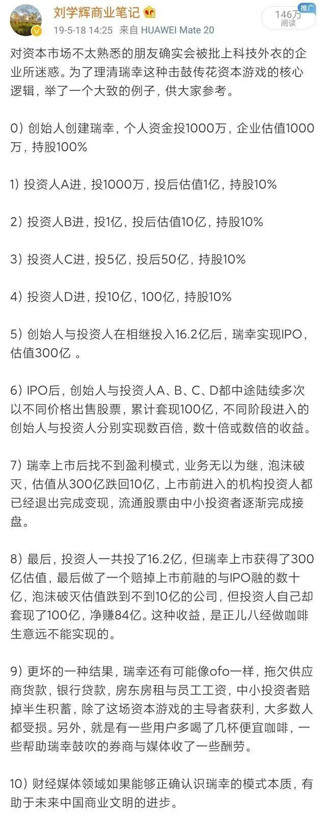 割了“洋韭菜”的瑞幸上演世纪*局骗**，大结局到来，将面临巨额赔偿