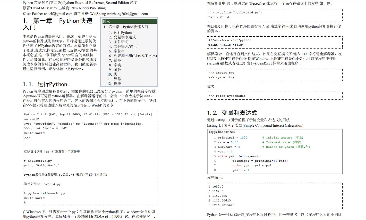 python零基础入门教程一口气看完,从零开始学python快速入门