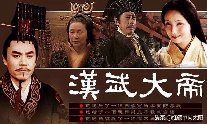 说史：“皮之不存，毛将焉附”,论汉武帝的“苦心”