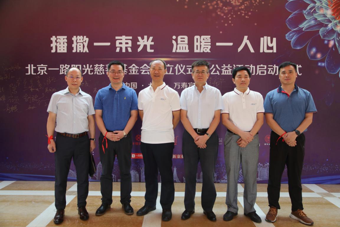 公益正能量慈善机构,北京一路阳光慈善基金会