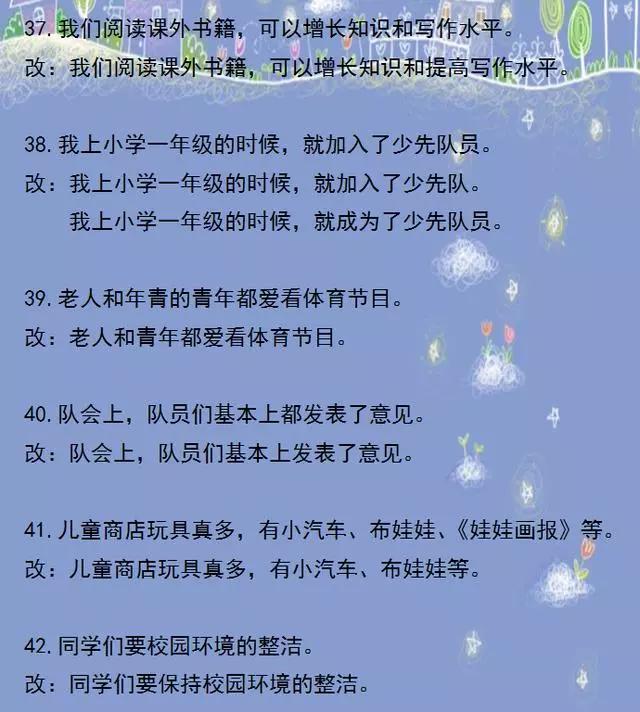 更改病句综合练习四年级下及答案,四年级语文更改病句练习题及答案