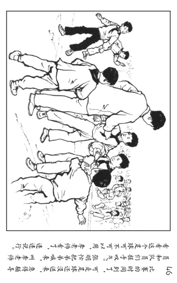 小足球队员老版本连环画,足球连环画图片4幅