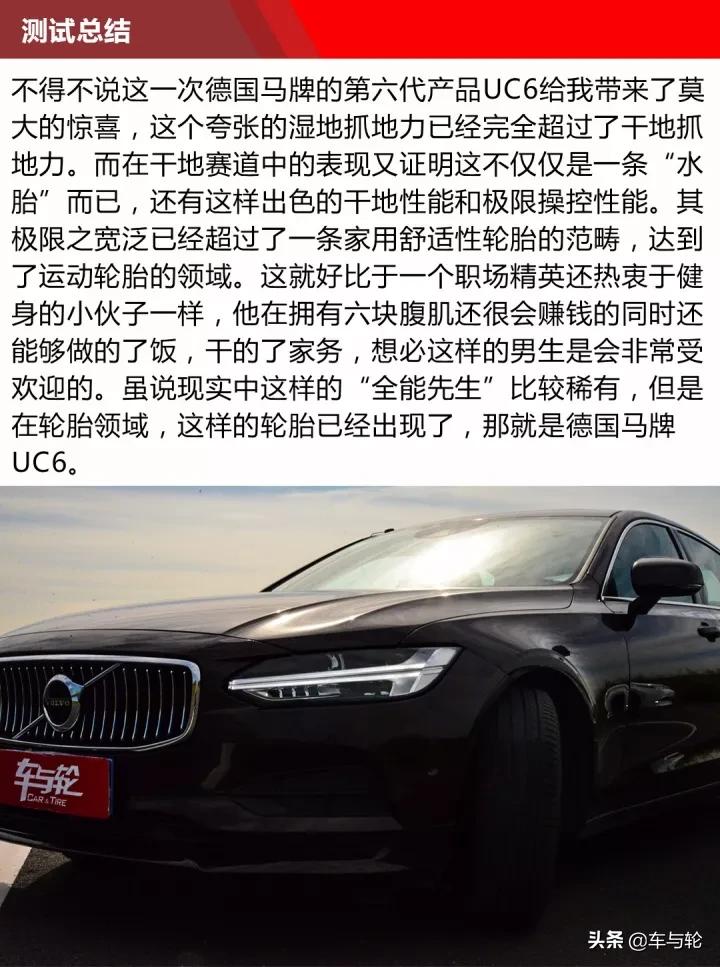 全能先生深度极限测试德国马牌UC6