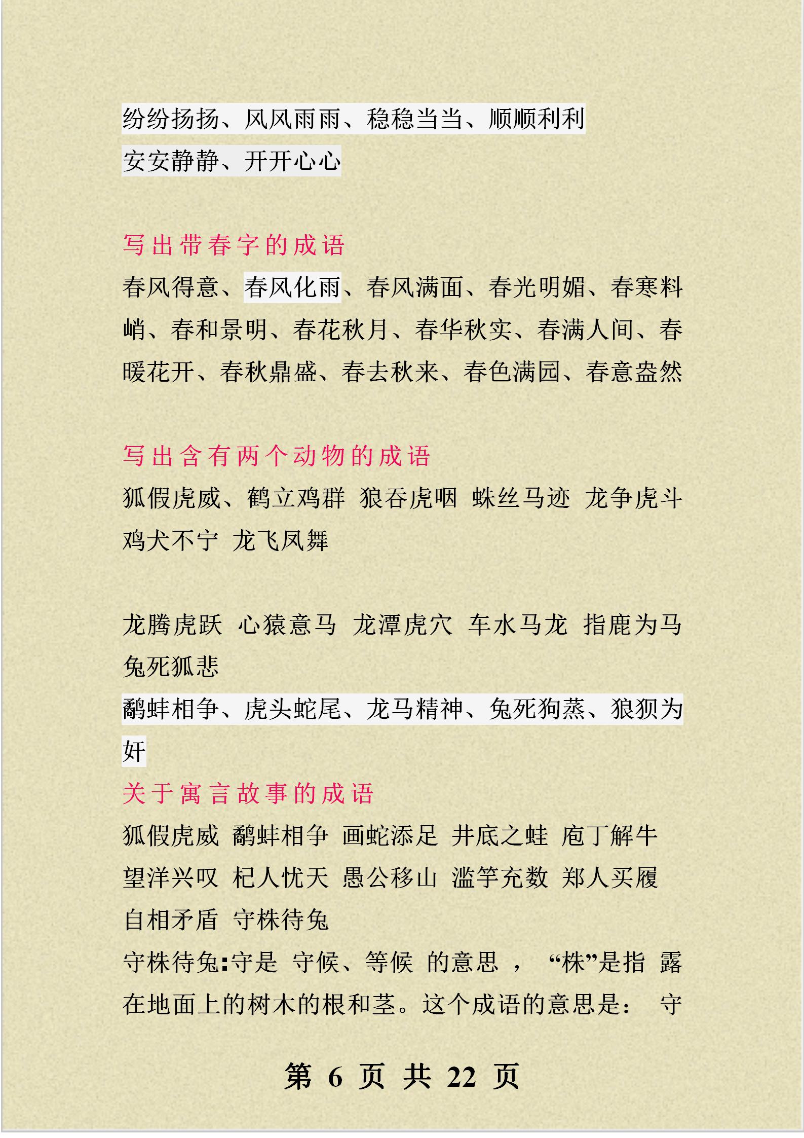 班主任力荐：小学作文：好词、好句、好段归类整理，写作不再愁