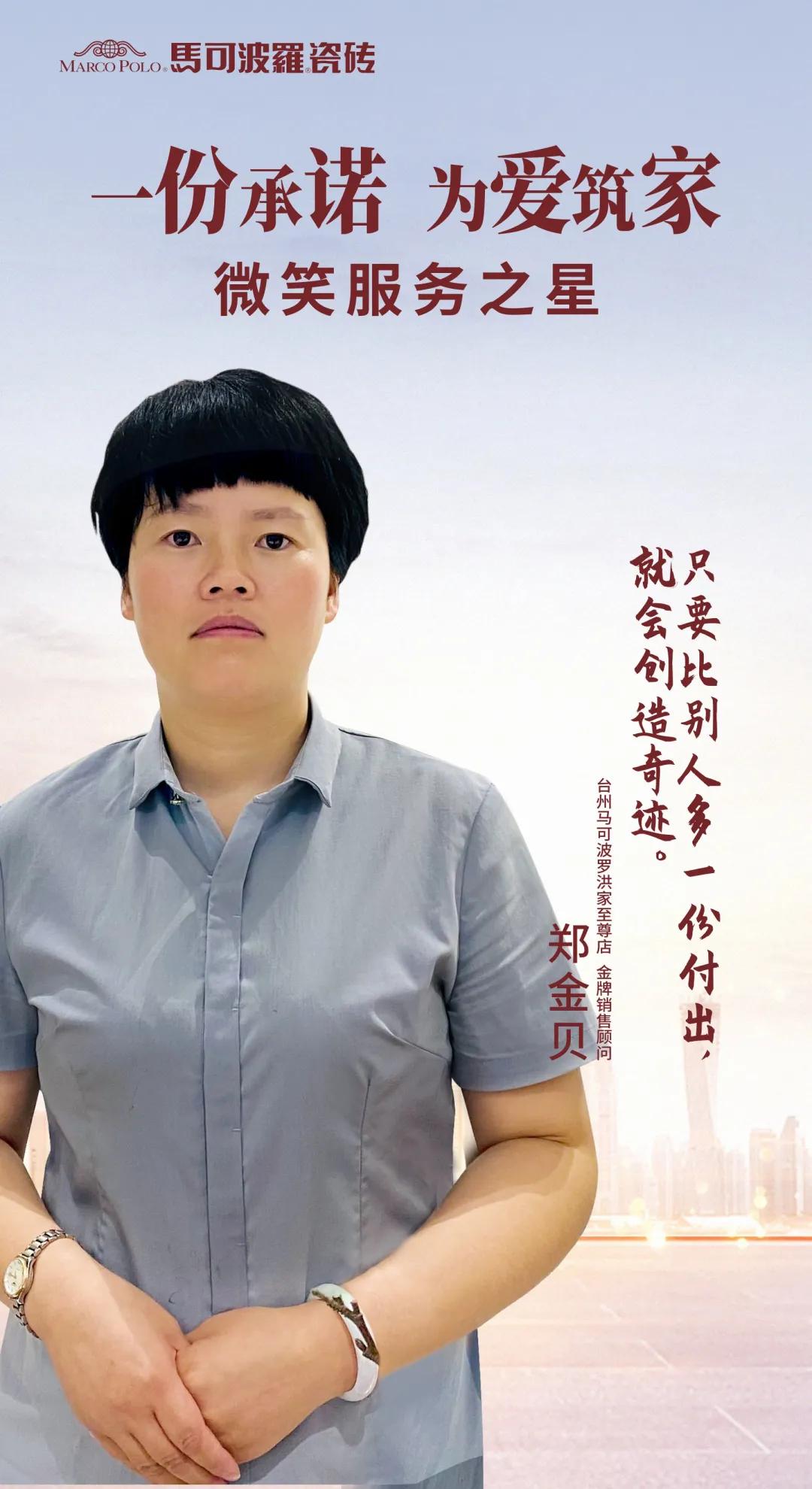 真诚服务365｜马可波罗2021年全国十佳“微笑服务之星”揭晓