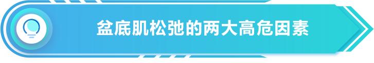 夫妻X生活不和谐隐藏的盆底肌松弛危机