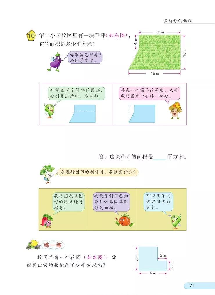 苏教版数学五年级上册电子课本（高清可*载下**），暑假预习用