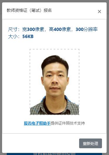 广西教师资格证考试报名照片要求,教师资格证考试报名流程教学视频