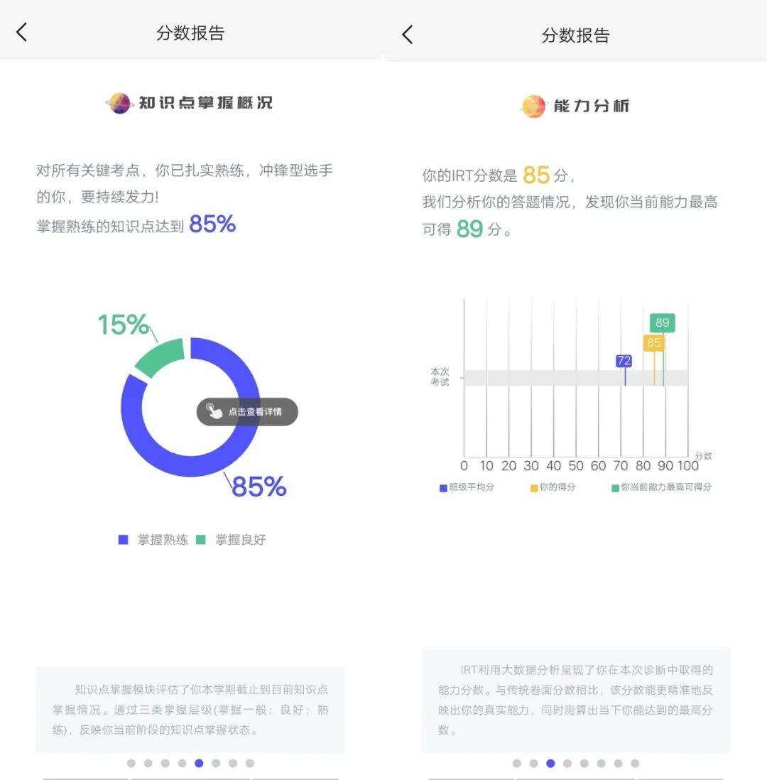 学而思爱智康智能版,学而思爱智康效果