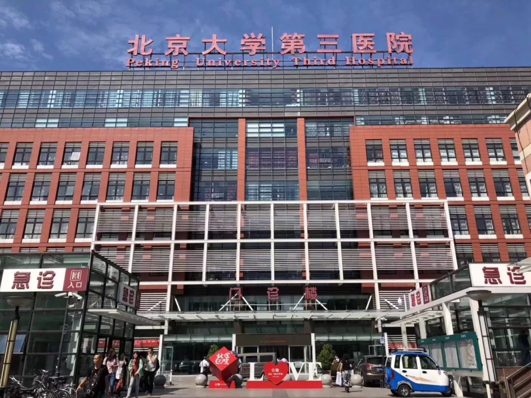 北医三院正式建档流程,北医三院产检建档需要哪些材料