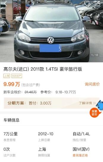 高尔夫嘉旅和朗境对比,16年的车7万公里
