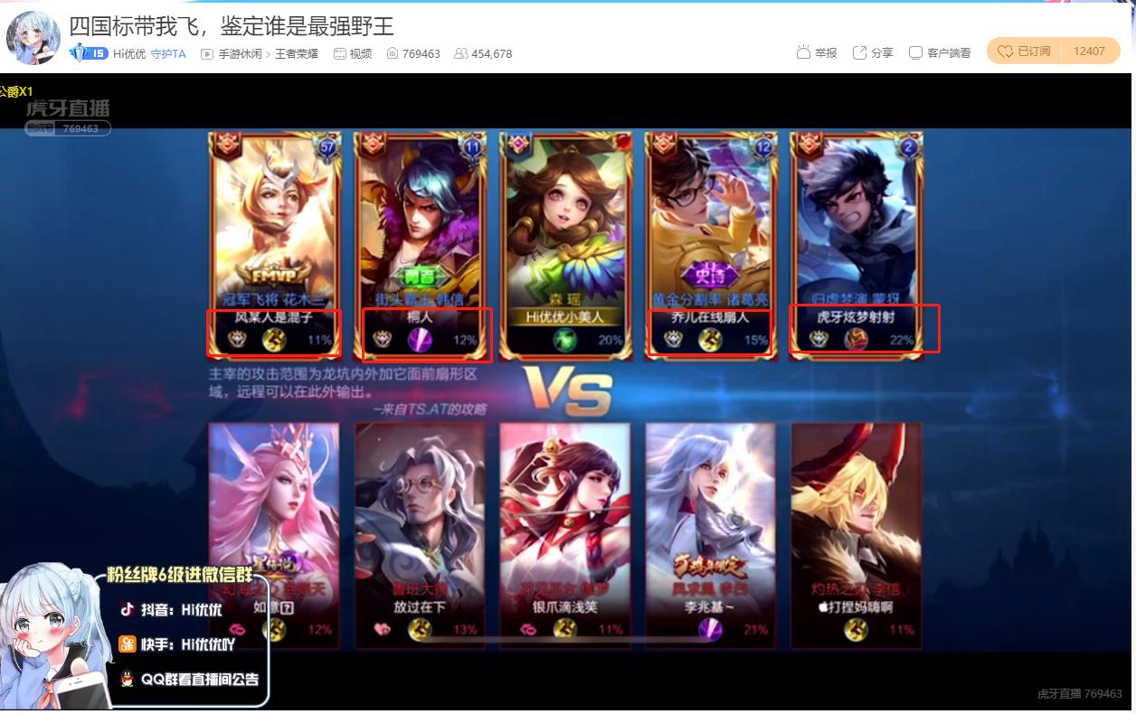 王者荣耀优优*牙虎**首秀，寂然风某人等前来助阵，谁才是真正野王？