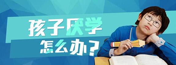 馨香智慧：孩子逃学厌学，还想离家出走脱离父母？蒋长英教你2招