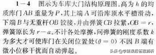 理论力学（II）第7版习题解析