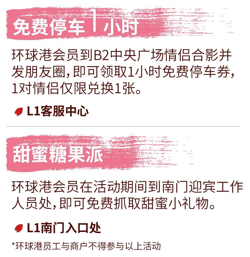 仅限2天！五大福利席卷环球港，烂漫樱花绽春姿