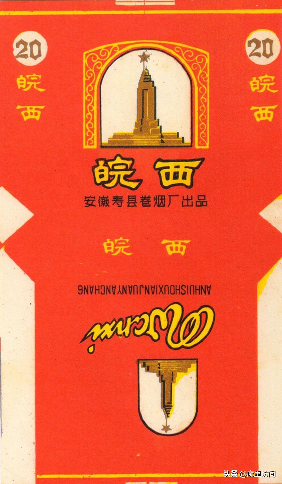 老烟标：1949~1989年的安徽老烟品牌父辈们口中的那支“大铁桥”
