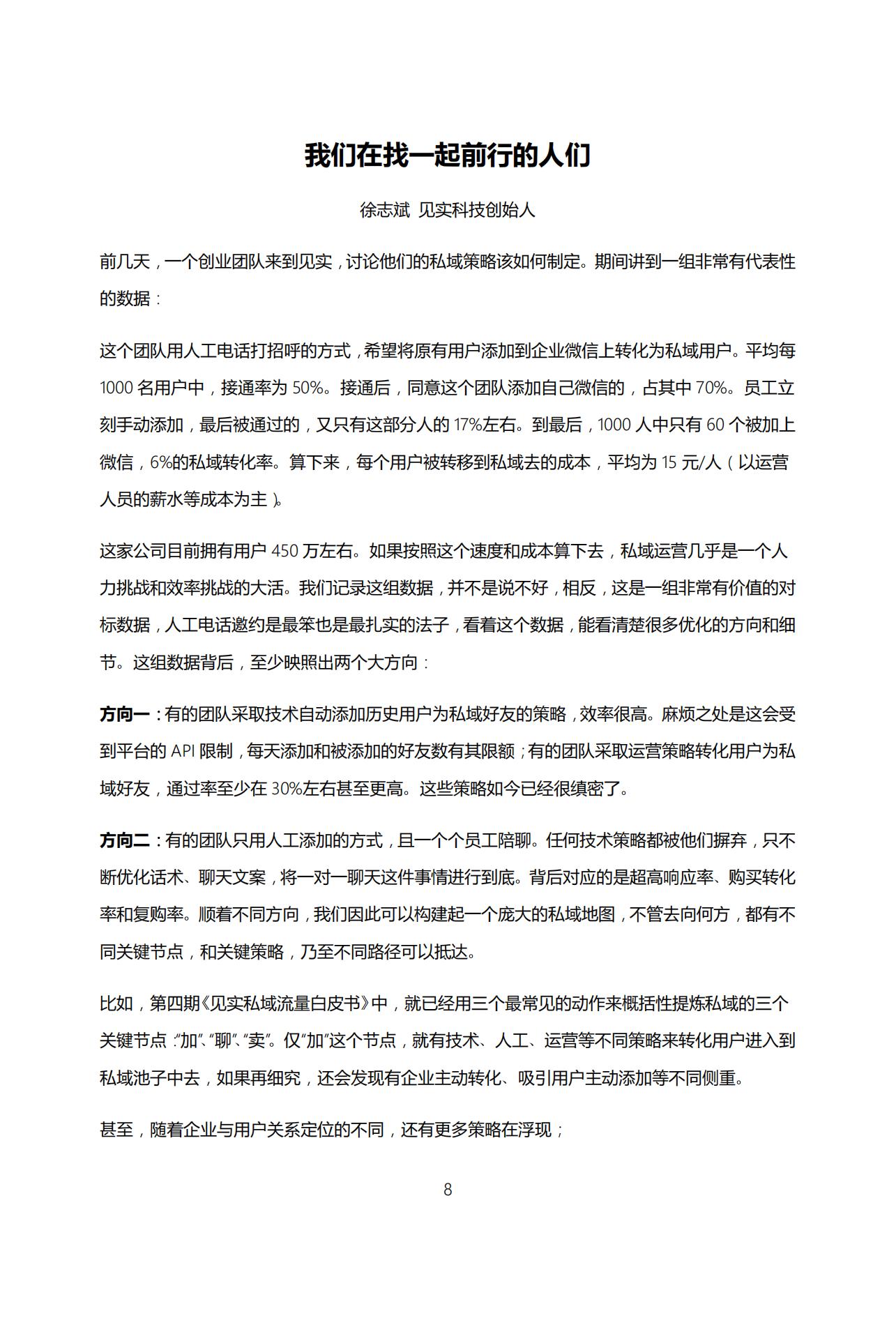私域流量爆款案例100例,私域流量逆袭案例