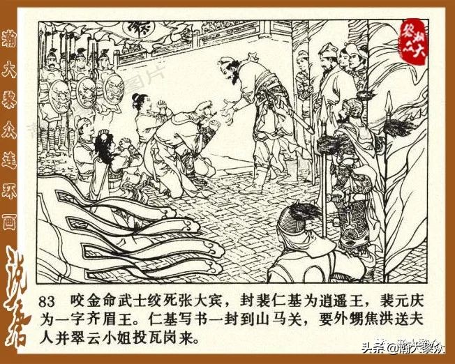 裴元庆上山连环画,小将裴元庆连环画