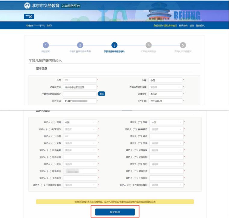 入学信息采集工作通知,最新入学流程